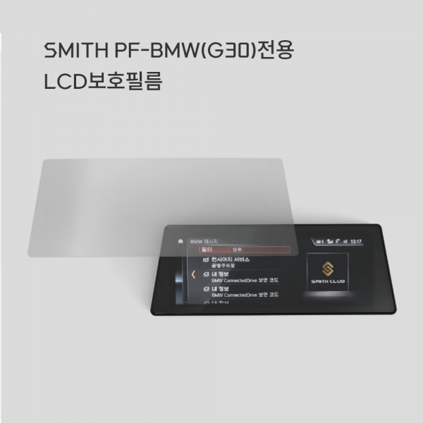 SMITH PF - LCD protection film for BMW(G30)